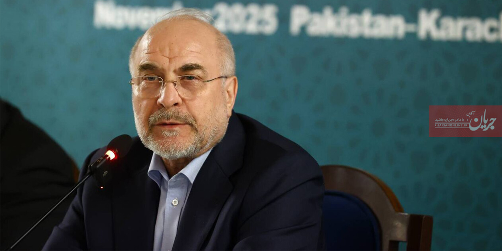 قالیباف در کراچی: امت اسلامی نباید اجازه سلطه ‌جویی صهیونیست ‌ها را بدهد/ عادی ‌سازی روابط با صهیونیست ‌ها باید برای کشورها پرهزینه شود/ جنگ را آن‌ها آغاز کردند، پایان آن با ماست